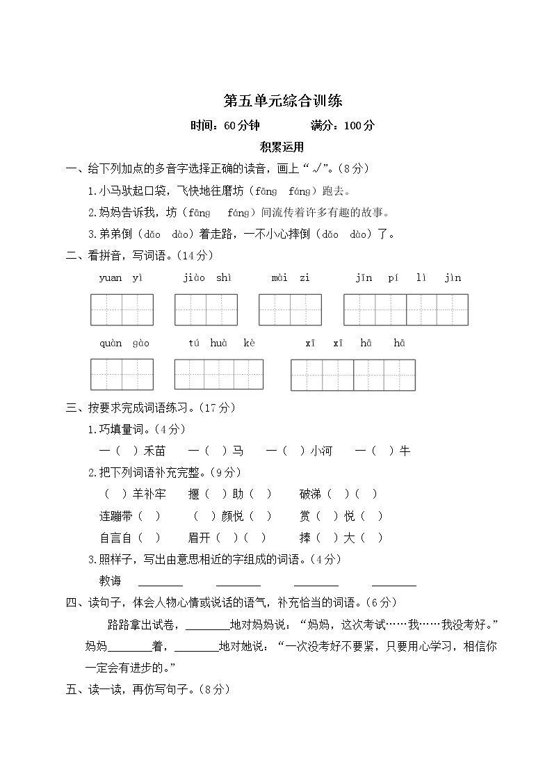 部编版语文二年级下册 第五单元综合检测 (有答案+题目讲解PPT）01