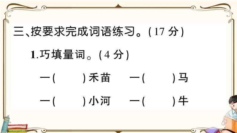 部编版语文二年级下册 第五单元综合检测 (有答案+题目讲解PPT）06