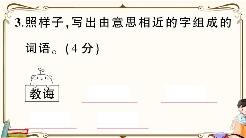 部编版语文二年级下册 第五单元综合检测 (有答案+题目讲解PPT）08