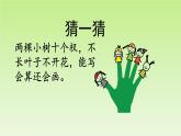 2022年部编版五年级语文下册《手指》优质ppt