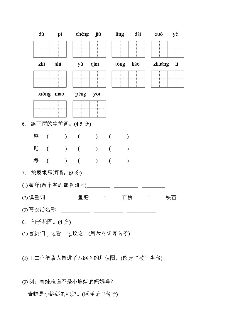 人教部编版二年级语文上册 期末复习质量检测试题测试卷  (72)第2页