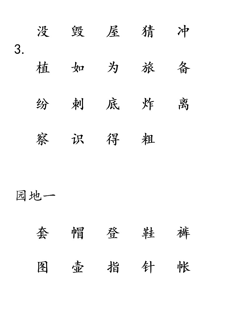 人教部编版二年级语文上册 期末复习质量检测试题测试卷  (6)第2页