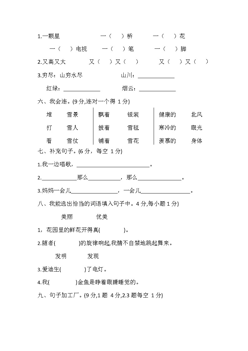 人教部编版二年级语文上册 期末复习质量检测试题测试卷  (47)第2页