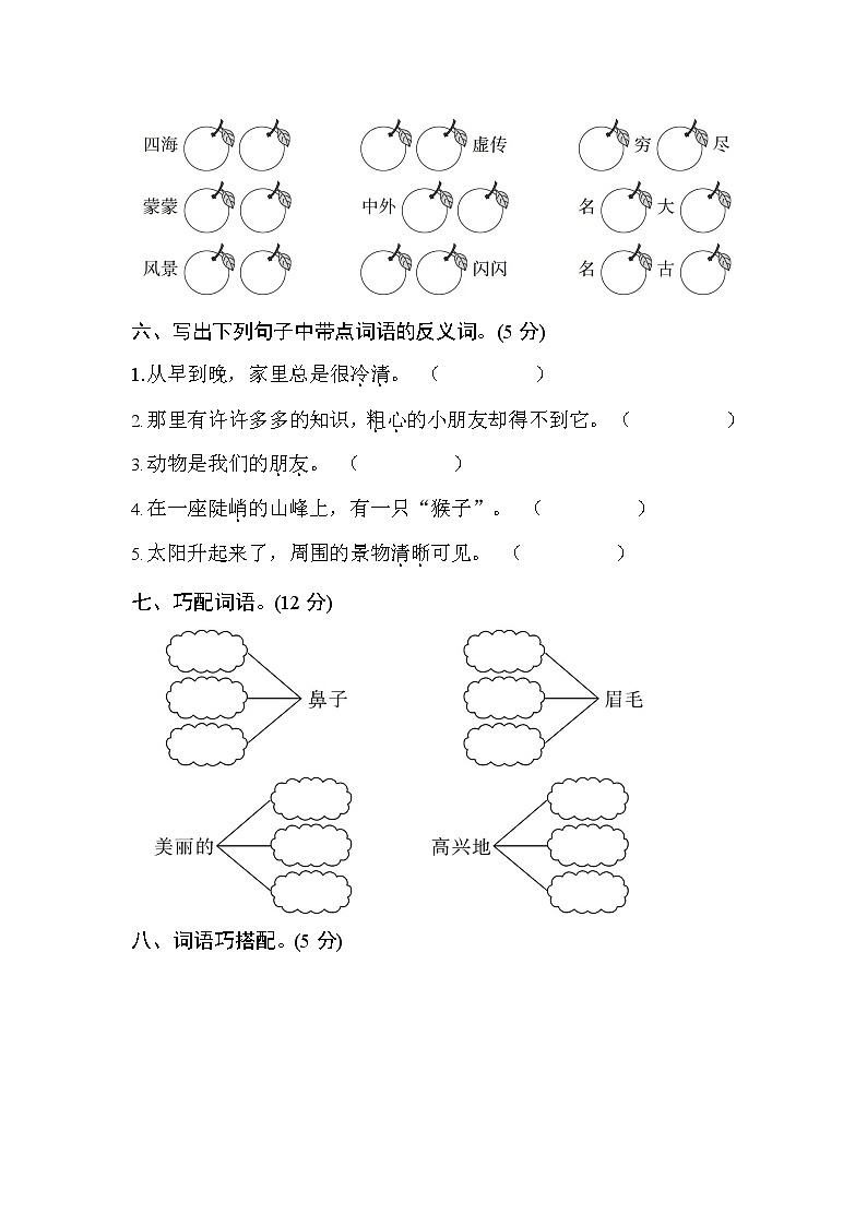 人教部编版二年级语文上册 期末复习质量检测试题测试卷  (3)第2页