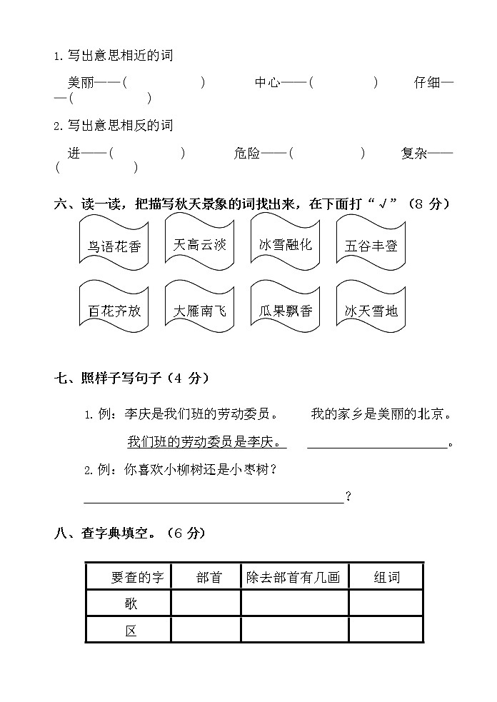 人教部编版二年级语文上册 期末复习质量检测试题测试卷  (58)第2页