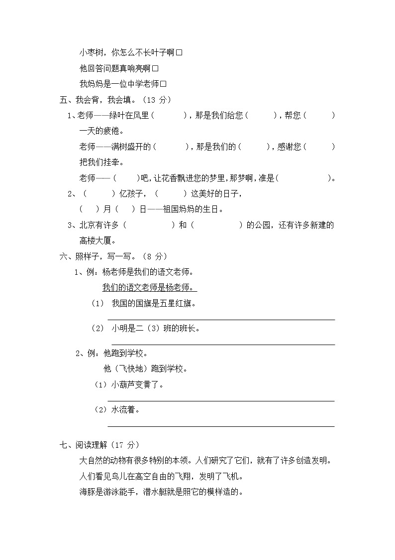人教部编版二年级语文上册 期末复习质量检测试题测试卷  (70)第2页