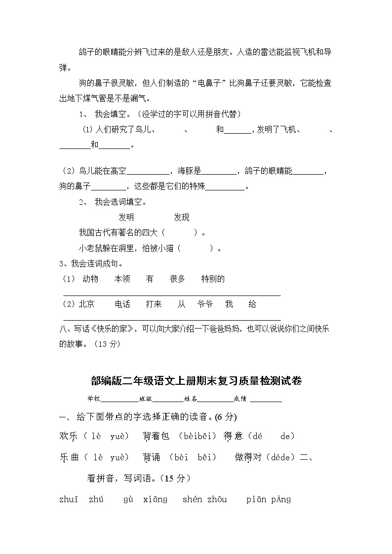 人教部编版二年级语文上册 期末复习质量检测试题测试卷  (70)第3页