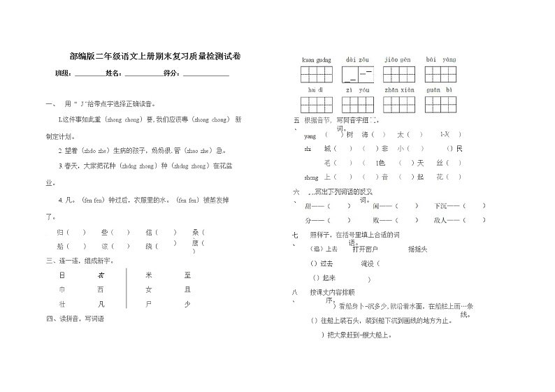 人教部编版二年级语文上册 期末复习质量检测试题测试卷  (50)第1页