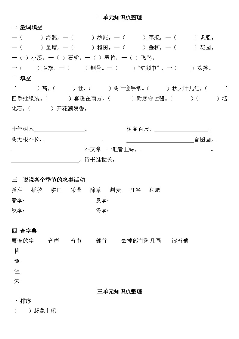 人教部编版二年级语文上册 期末复习质量检测试题测试卷  (80)第2页