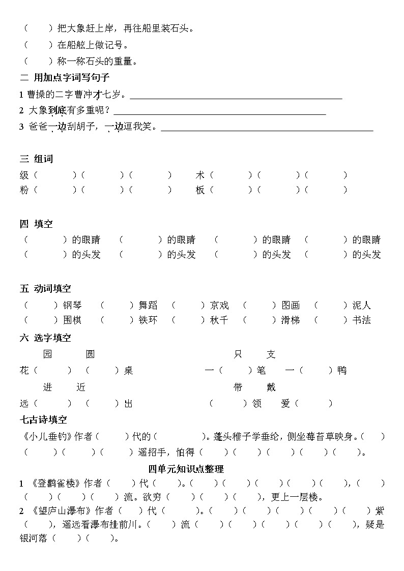 人教部编版二年级语文上册 期末复习质量检测试题测试卷  (80)第3页