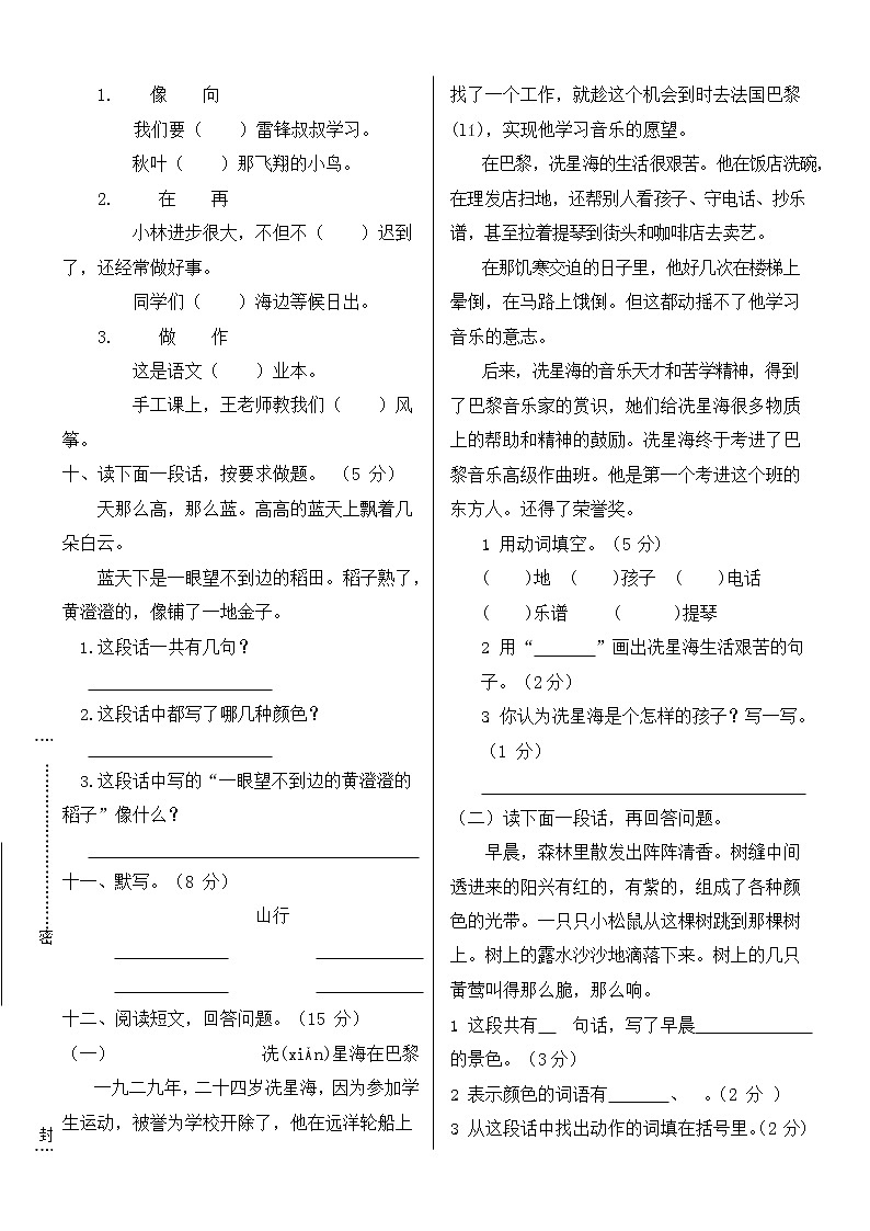 人教部编版二年级语文上册 期末复习质量检测试题测试卷  (63)第2页
