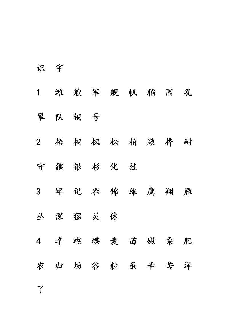 人教部编版二年级语文上册 期末复习质量检测试题测试卷  (5)第2页