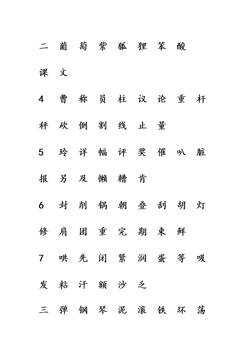 人教部编版二年级语文上册 期末复习质量检测试题测试卷  (5)第3页