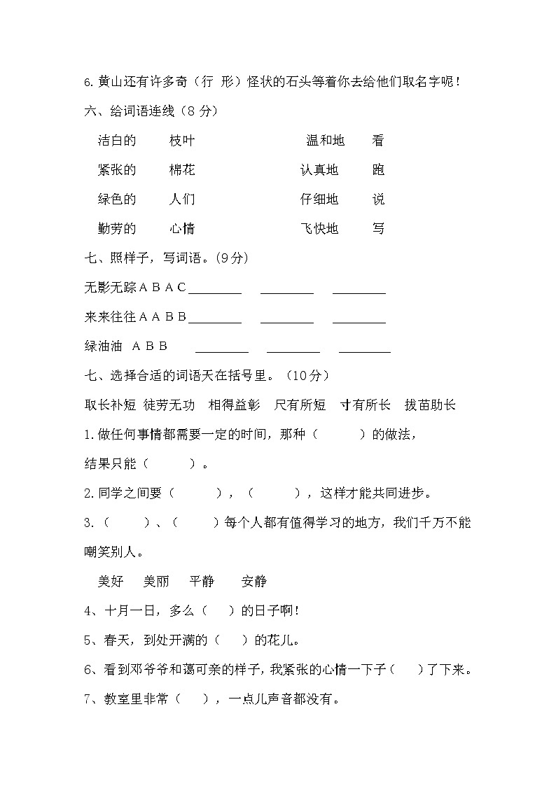 人教部编版二年级语文上册 期末复习质量检测试题测试卷  (40)第2页