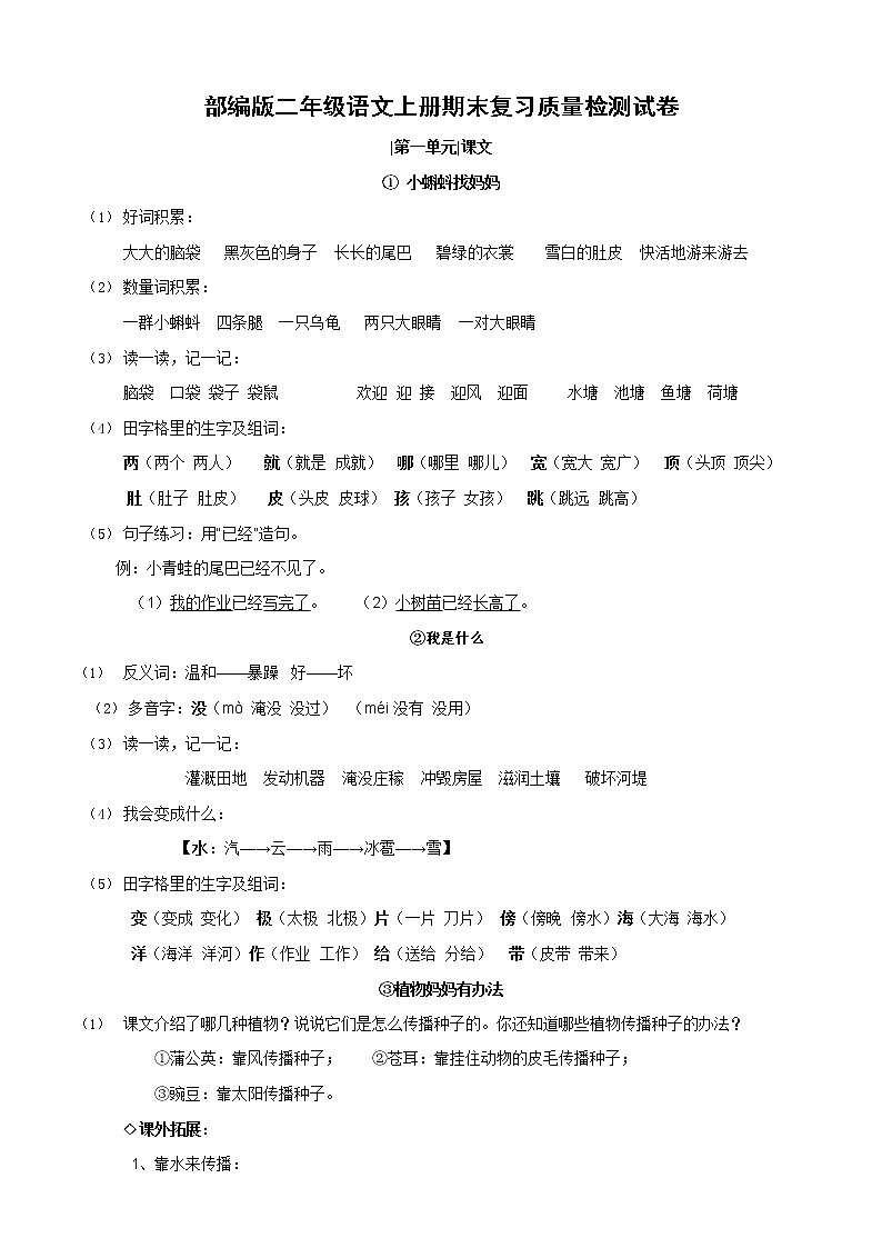 人教部编版二年级语文上册 期末复习质量检测试题测试卷  (28)第1页