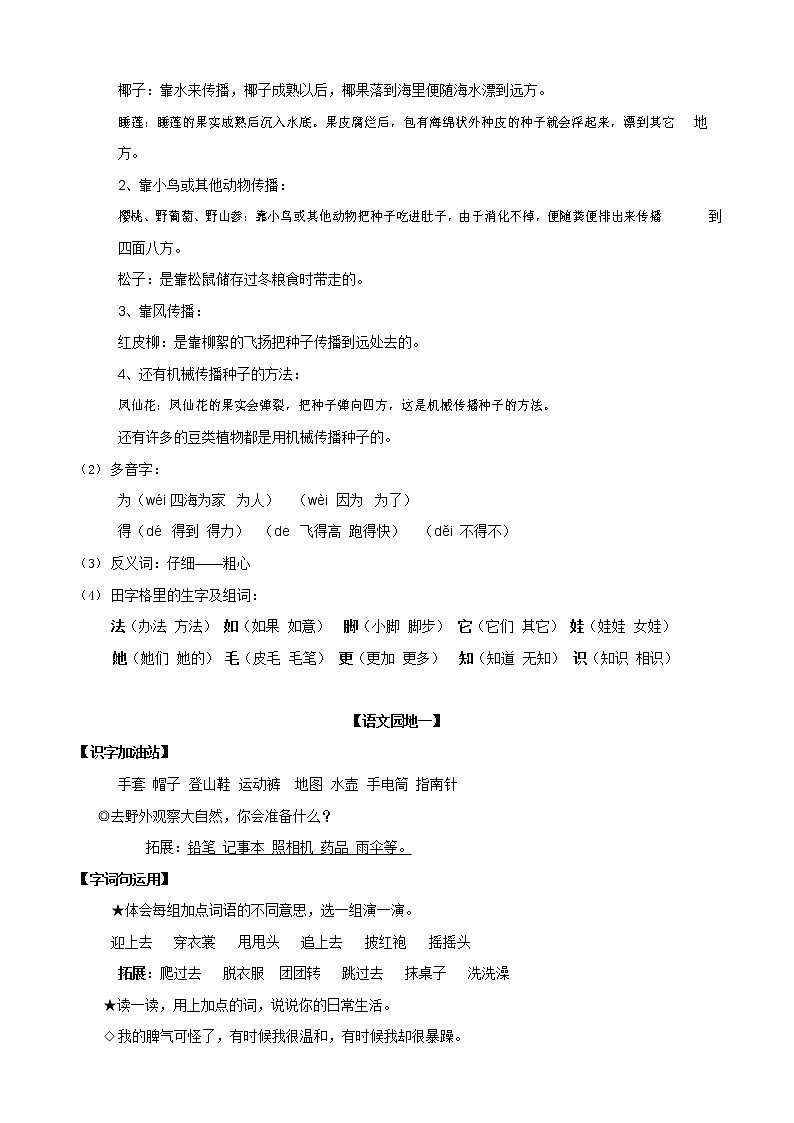 人教部编版二年级语文上册 期末复习质量检测试题测试卷  (28)第2页