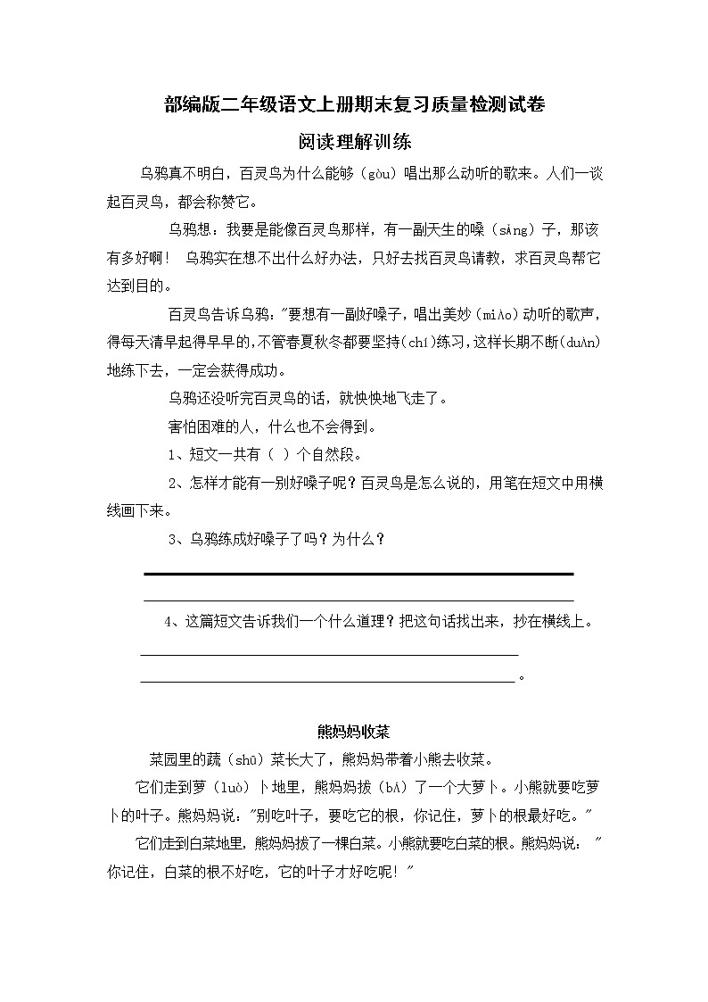 人教部编版二年级语文上册 期末复习质量检测试题测试卷  (19)第1页