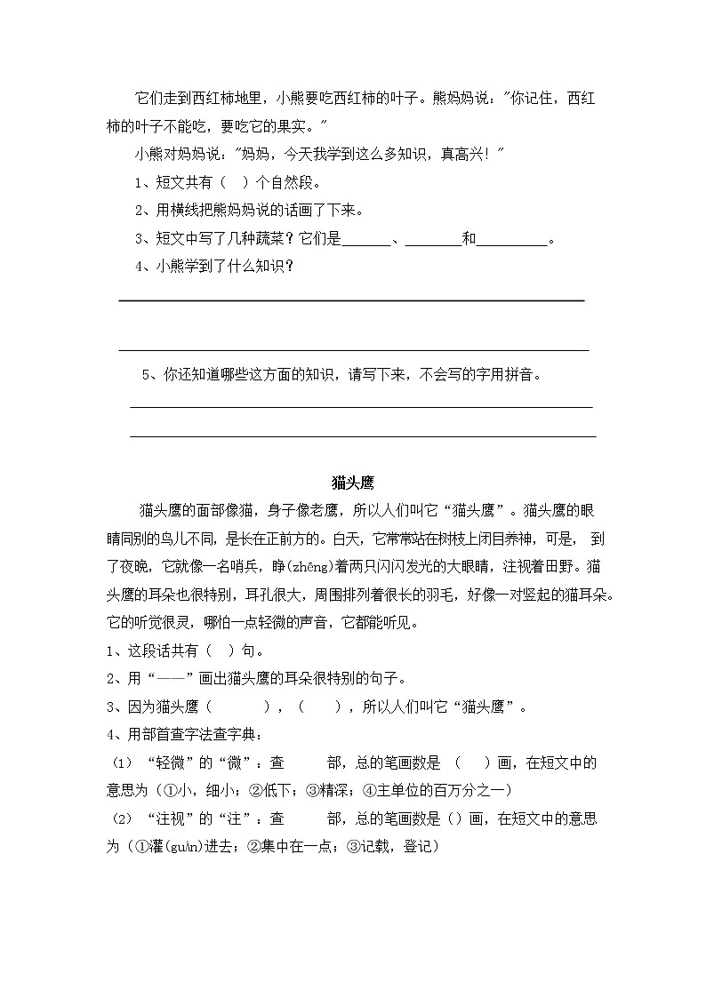 人教部编版二年级语文上册 期末复习质量检测试题测试卷  (19)第2页