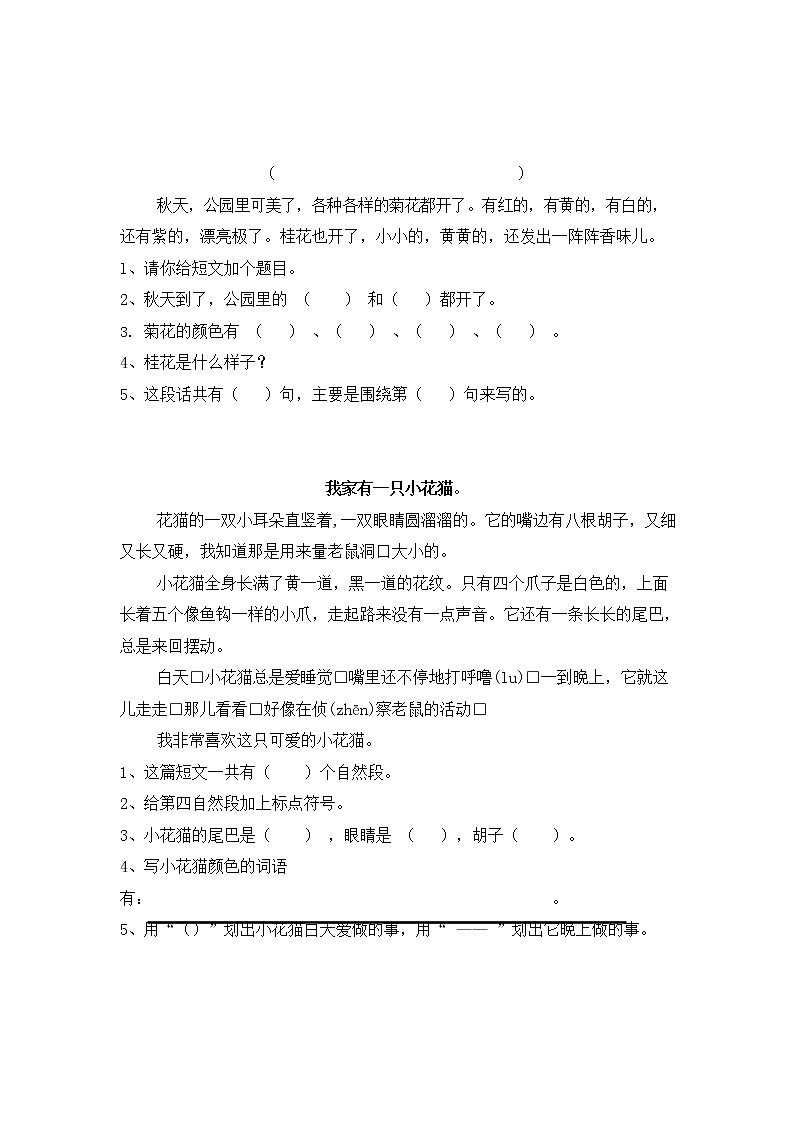 人教部编版二年级语文上册 期末复习质量检测试题测试卷  (19)第3页
