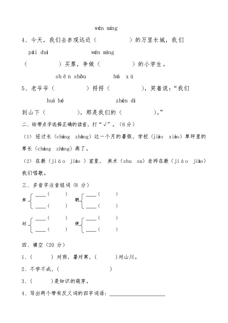 人教部编版二年级语文上册 期末复习质量检测试题测试卷  (45)第2页