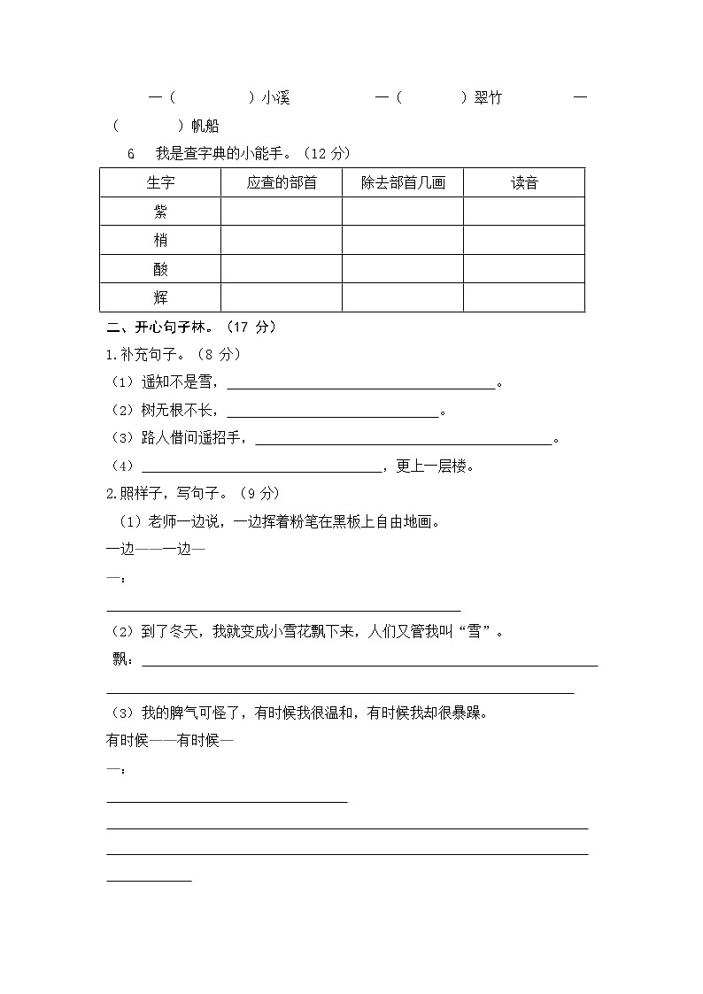 人教部编版二年级语文上册 期末复习质量检测试题测试卷  (15)第2页