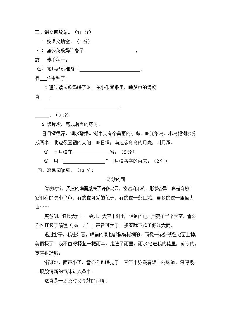人教部编版二年级语文上册 期末复习质量检测试题测试卷  (15)第3页