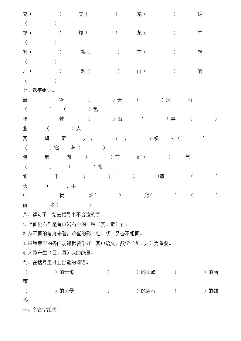 人教部编版二年级语文上册 期末复习质量检测试题测试卷  (41)第2页