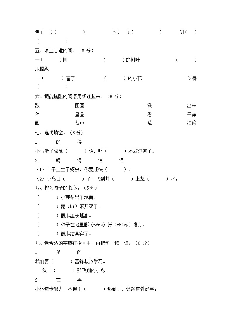 人教部编版二年级语文上册 期末复习质量检测试题测试卷  (54)第2页