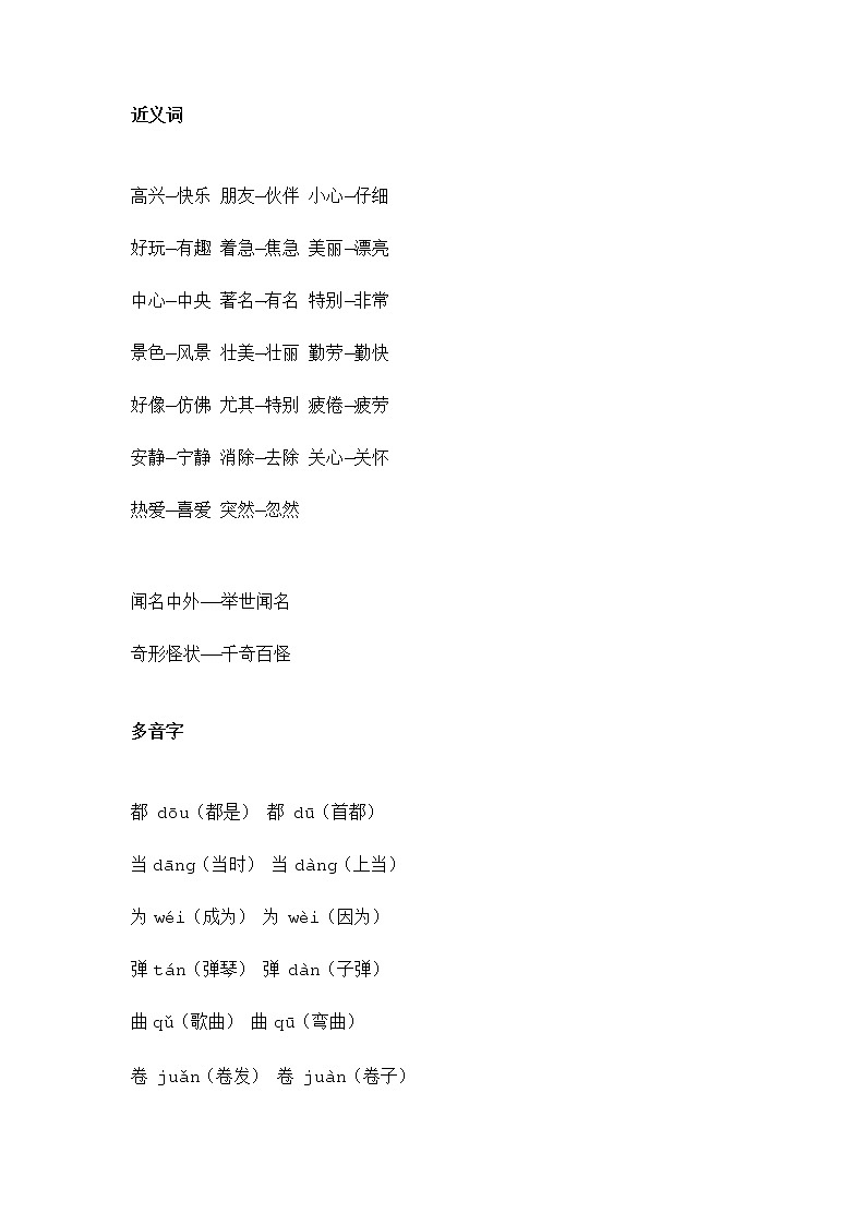 人教部编版二年级语文上册 期末复习质量检测试题测试卷  (51)第2页