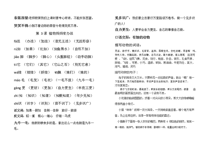 人教部编版二年级语文上册 期末复习质量检测试题测试卷  (10)第3页