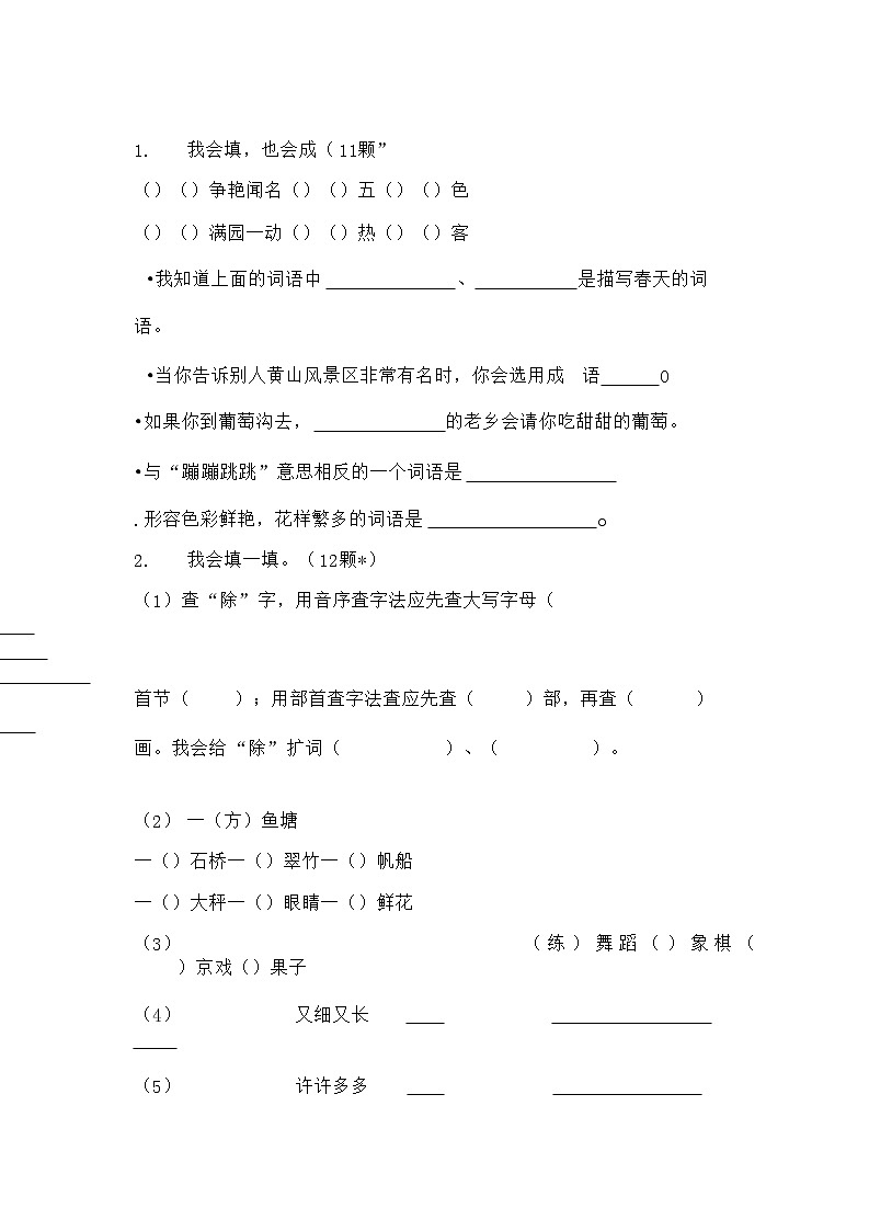 人教部编版二年级语文上册 期末复习质量检测试题测试卷  (20)第3页