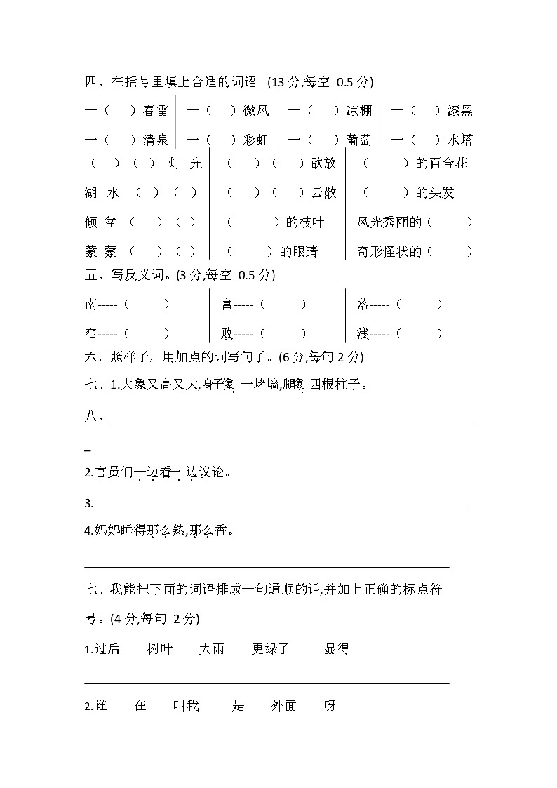 人教部编版二年级语文上册 期末复习质量检测试题测试卷  (46)第2页