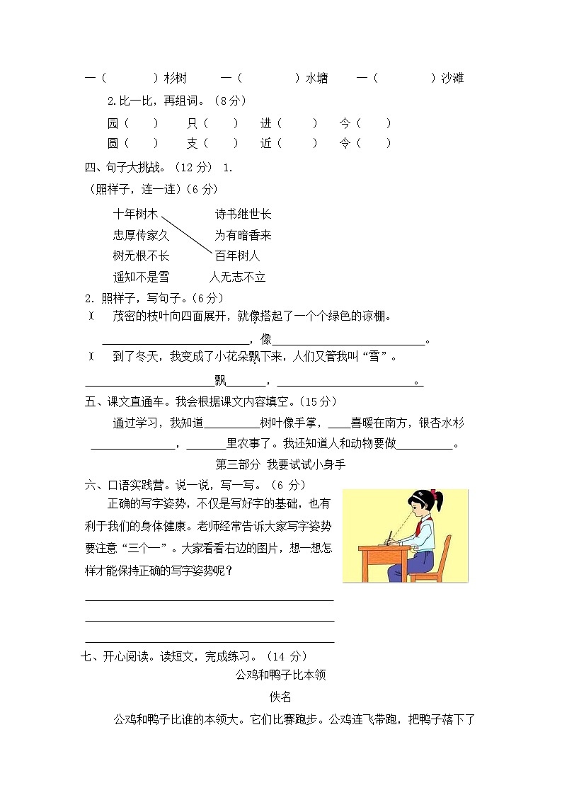 人教部编版二年级语文上册 期末复习质量检测试题测试卷  (36)第2页