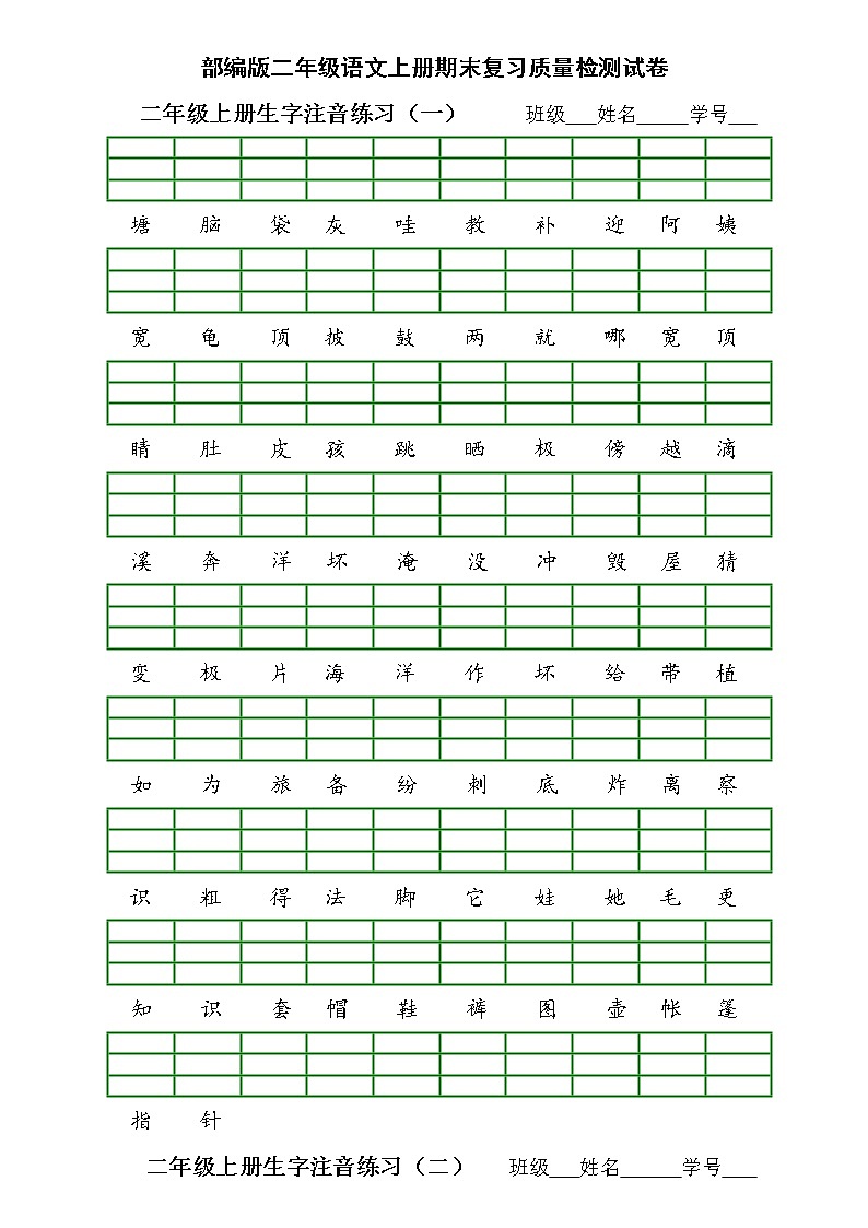 人教部编版二年级语文上册 期末复习质量检测试题测试卷  (25)第1页