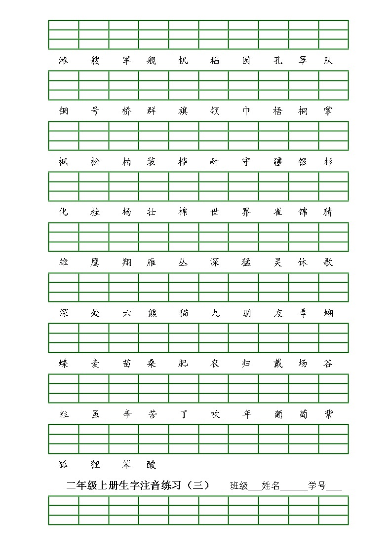 人教部编版二年级语文上册 期末复习质量检测试题测试卷  (25)第2页