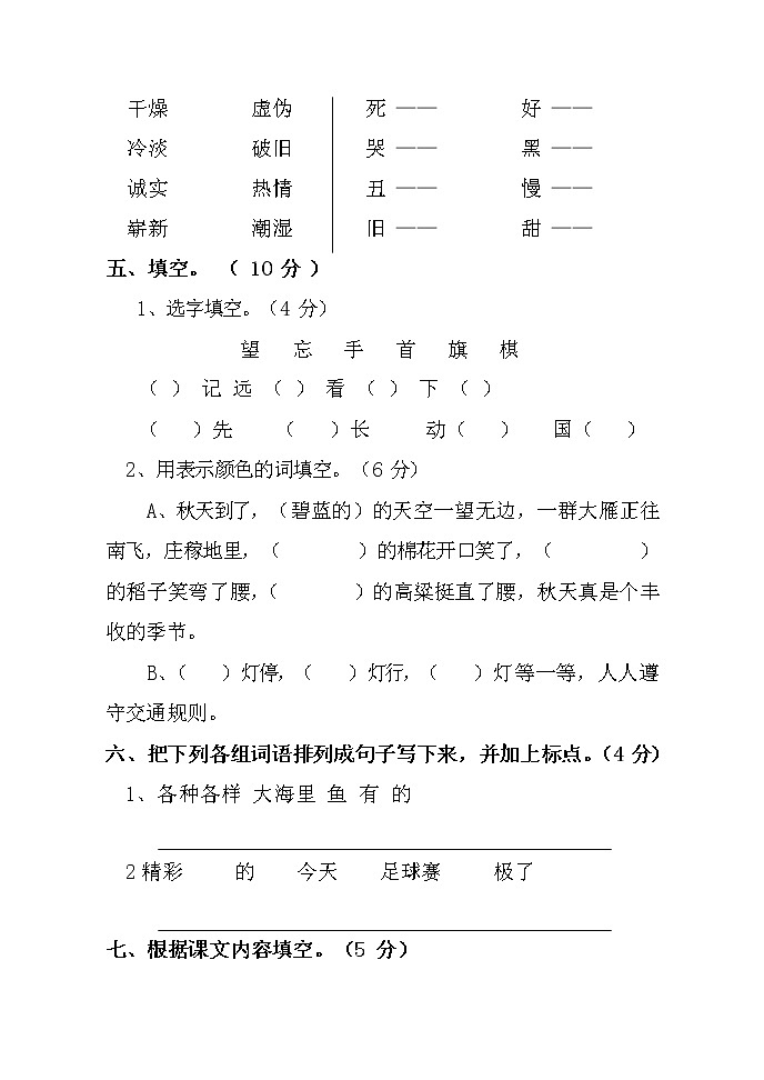 人教部编版二年级语文上册 期末复习质量检测试题测试卷  (59)第2页