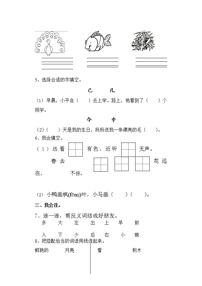 人教部编版一年级语文上册 期末复习综合检测试题测试卷 (50)第2页
