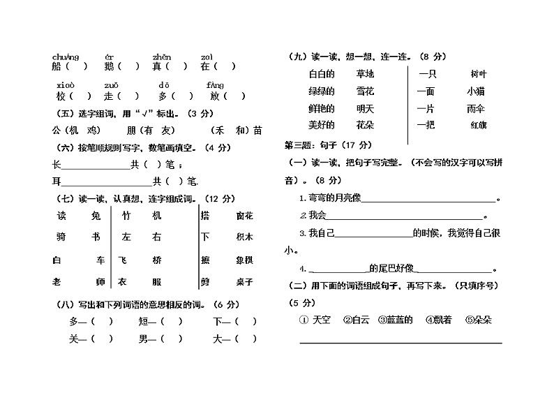 人教部编版一年级语文上册 期末复习综合检测试题测试卷 (36)第2页