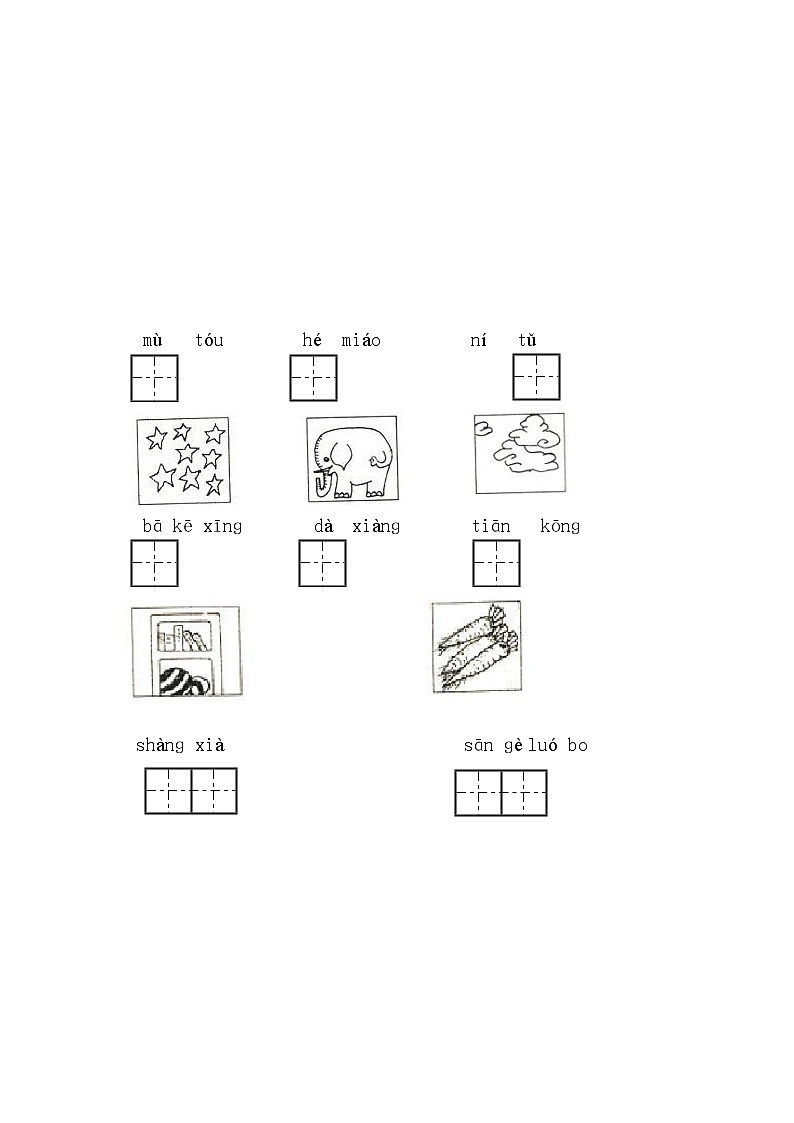 人教部编版一年级语文上册 期末复习质量检测试题测试卷 (9)第2页