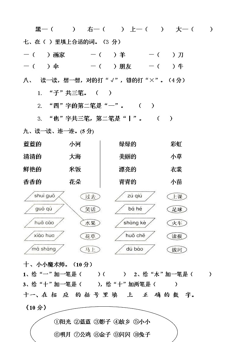 人教部编版一年级语文上册 期末复习综合检测试题测试卷 (20)第2页