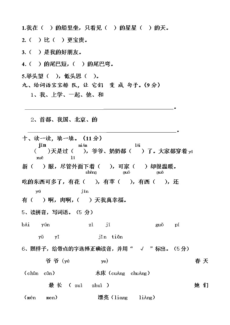 人教部编版一年级语文上册 期末复习综合检测试题测试卷 (20)第3页