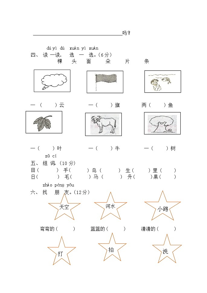 人教部编版一年级语文上册 期末复习综合检测试题测试卷 (42)第2页