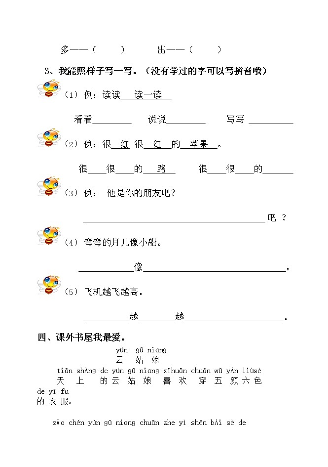人教部编版一年级语文上册 期末复习综合检测试题测试卷 (19)第3页