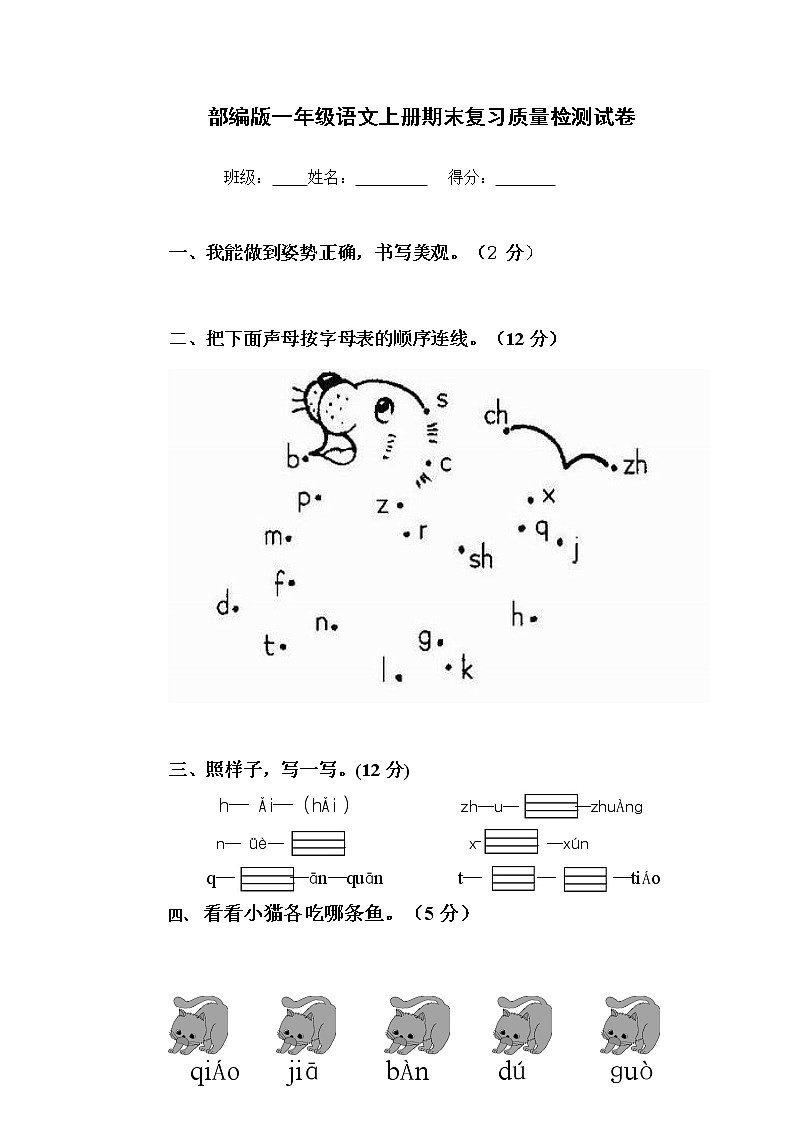 人教部编版一年级语文上册 期末复习质量检测试题测试卷 (13)第1页