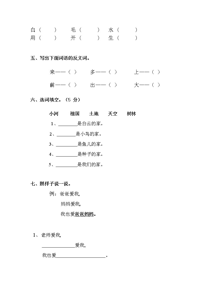 人教部编版一年级语文上册 期末复习质量检测试题测试卷 (4)第2页