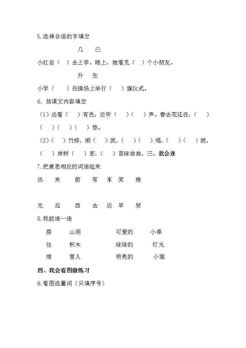 人教部编版一年级语文上册 期末复习综合检测试题测试卷 (48)第2页