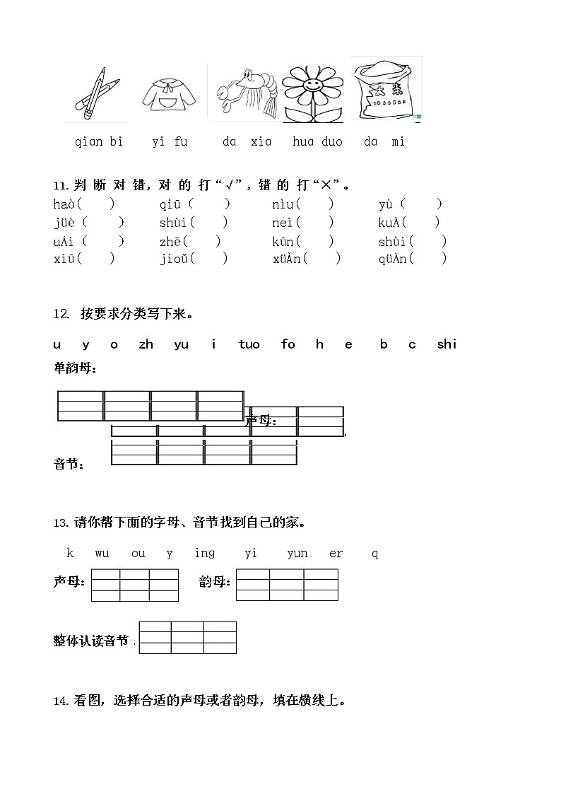 人教部编版一年级语文上册 期末复习综合检测试题测试卷 (2)第3页