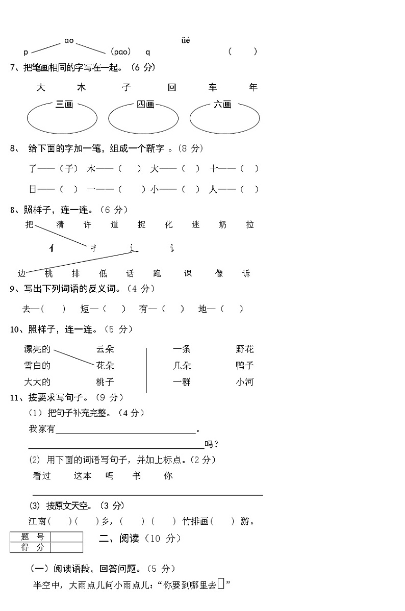 人教部编版一年级语文上册 期末复习综合检测试题测试卷 (22)第2页