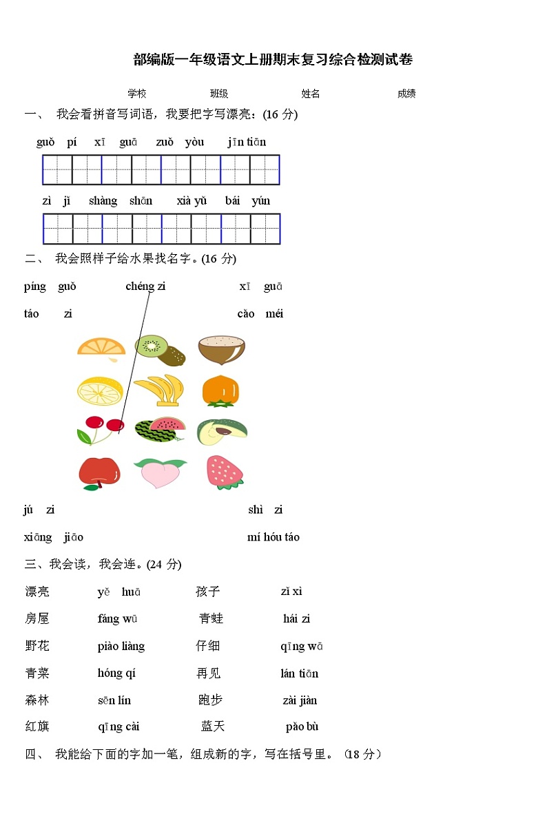 人教部编版一年级语文上册 期末复习综合检测试题测试卷 (41)第1页