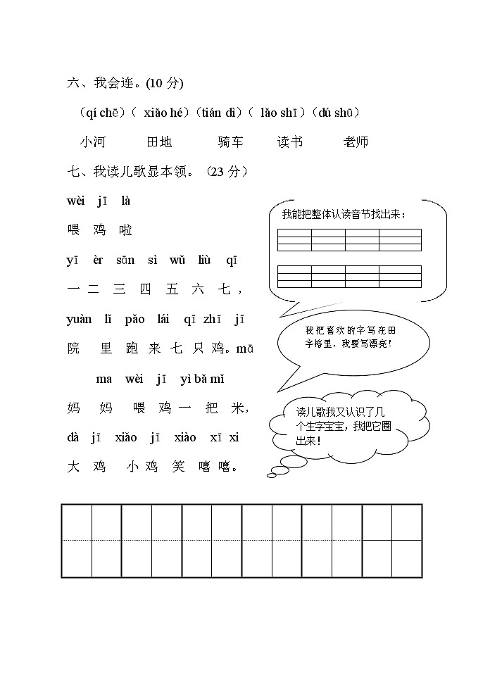 人教部编版一年级语文上册 期末复习质量检测试题测试卷 (12)第3页